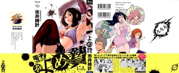 [Sisei Tokei] Yome Nie cover