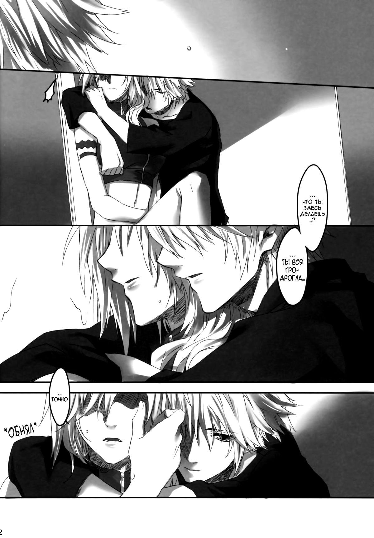 Amayo no Hoshi | A Star on a Rainy Night page 11 full