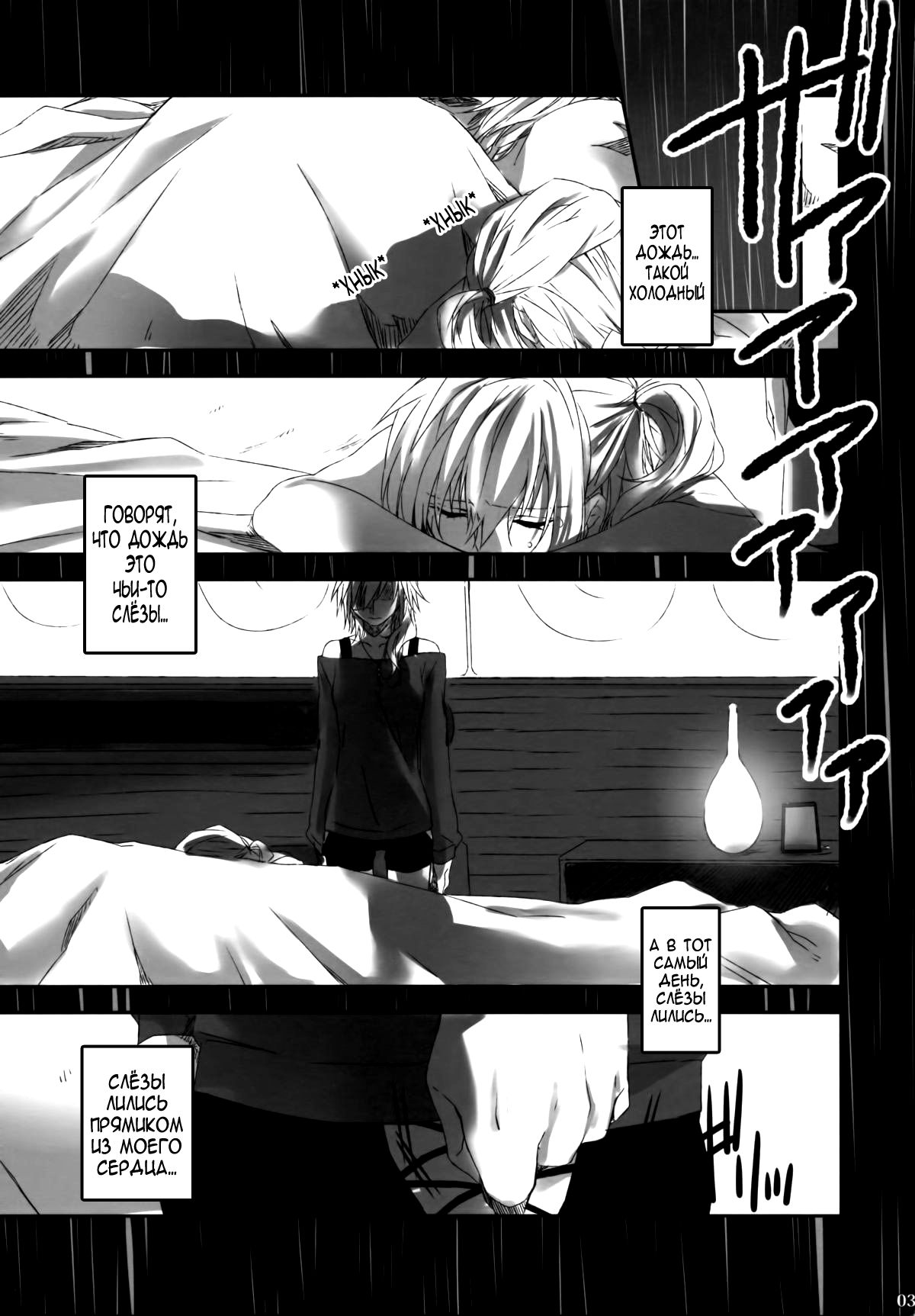 Amayo no Hoshi | A Star on a Rainy Night page 2 full