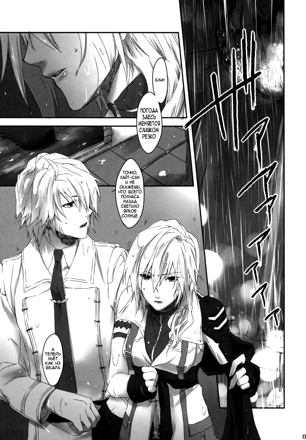 Amayo no Hoshi | A Star on a Rainy Night page 4 full