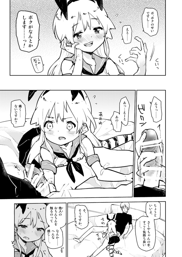 Shimakaze-kun ga, Chiyahoya Sarete Hoihoi Sareru Hon. page 11 full