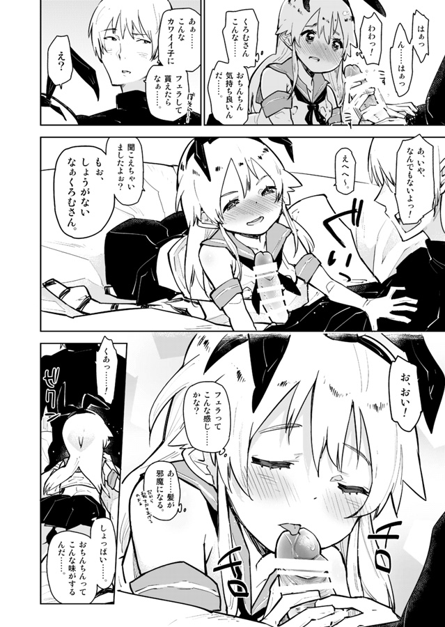 Shimakaze-kun ga, Chiyahoya Sarete Hoihoi Sareru Hon. page 12 full