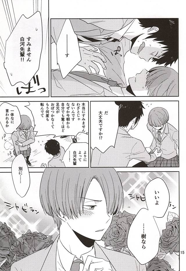 Tandeki Traumerei page 12 full