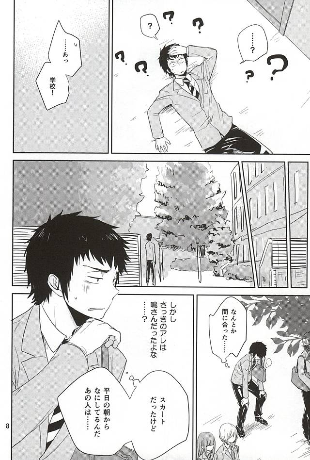 Tandeki Traumerei page 5 full
