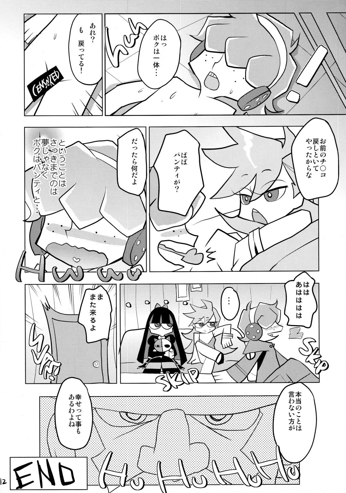 KETSU! MEGATON PS page 12 full