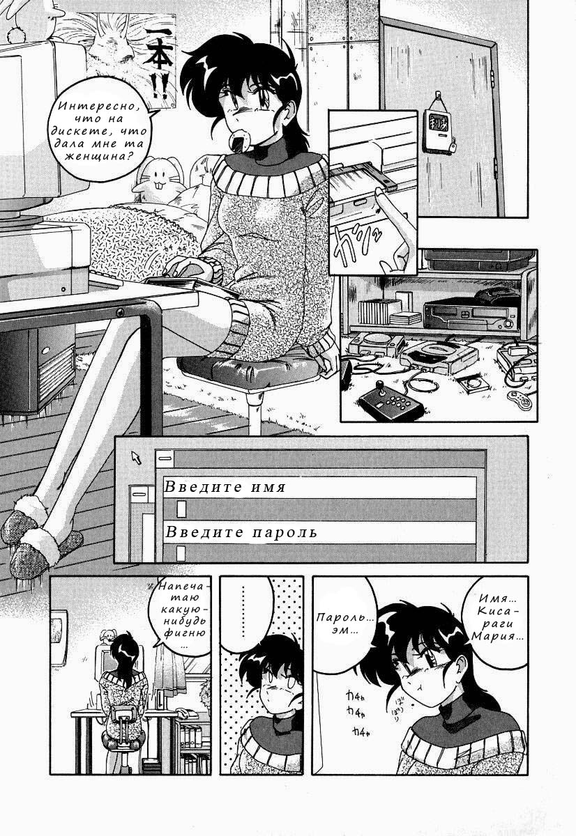 Mahou no Dennou Shoujo Maria page 12 full