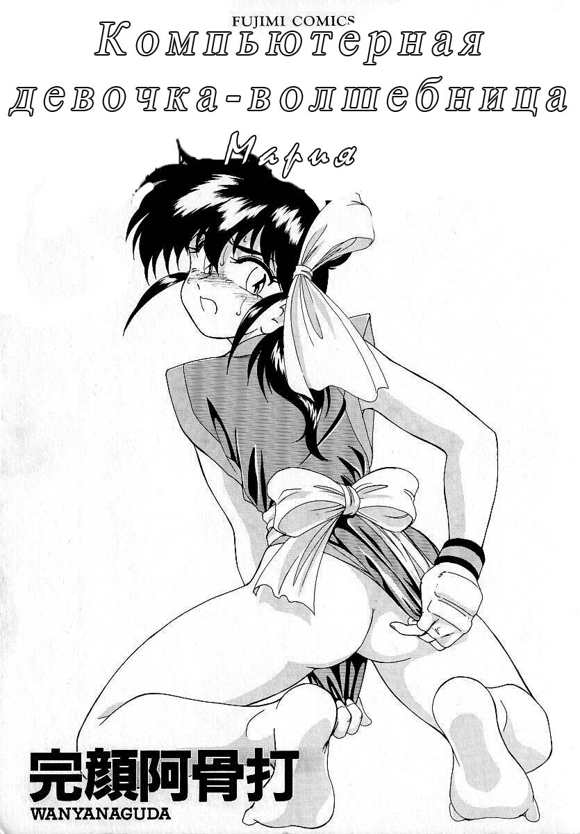 Mahou no Dennou Shoujo Maria page 3 full