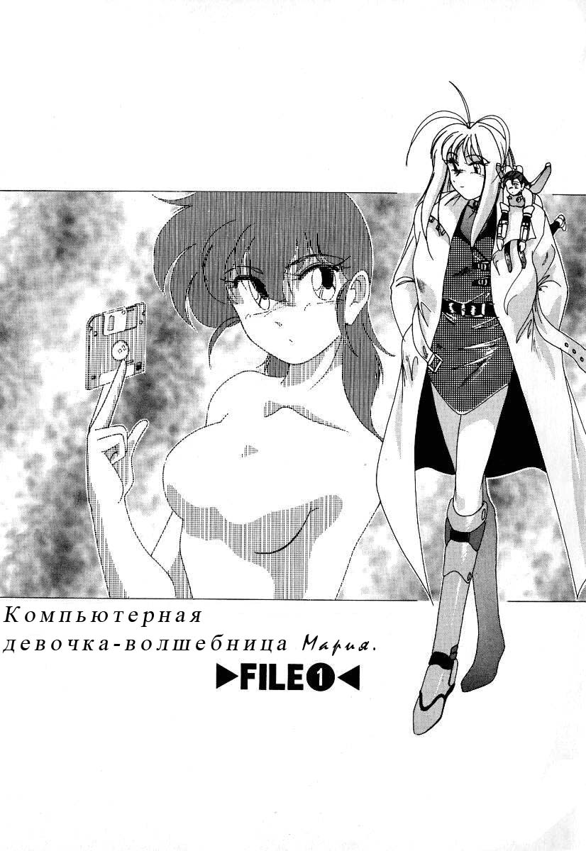 Mahou no Dennou Shoujo Maria page 6 full