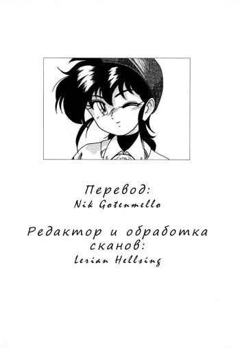 [Wanyanaguda] Mahou no Dennou Shoujo Maria [Russian] [Nik, Leri] cover