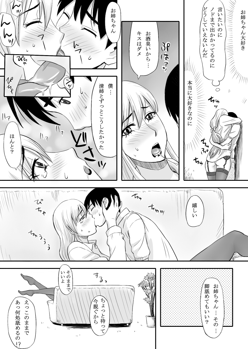 Inran Onee-chan wa Seijunha page 12 full