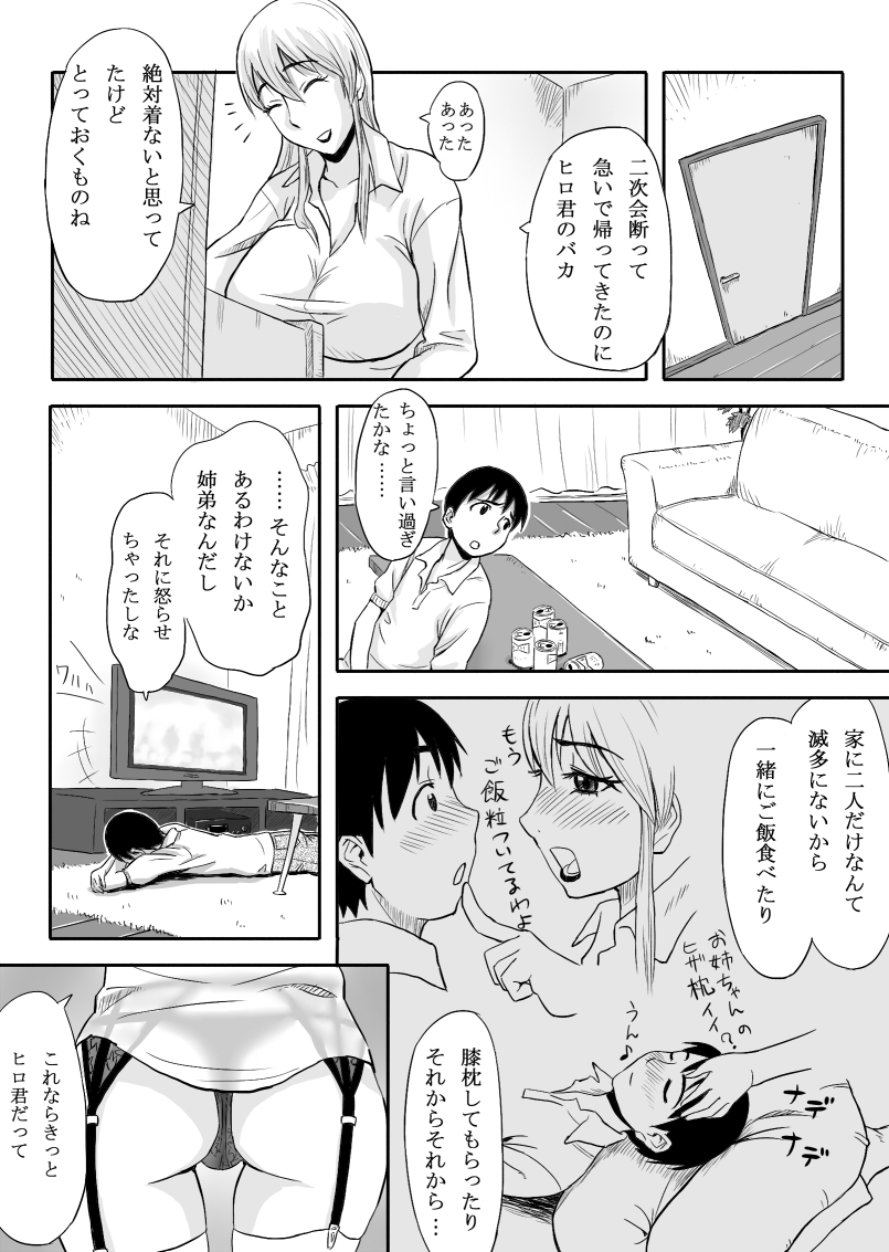 Inran Onee-chan wa Seijunha page 4 full
