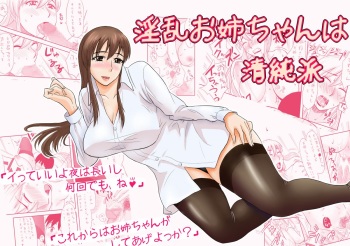 [Ochikochitei (Tadano Kushami)] Inran Onee-chan wa Seijunha cover