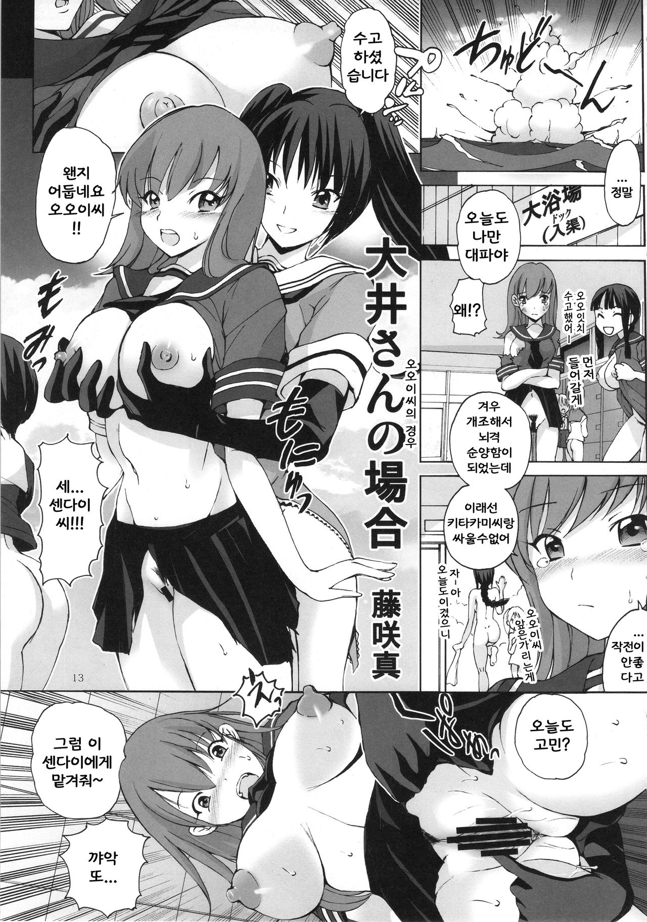 Kaikan, n-Hou! Shukii page 12 full