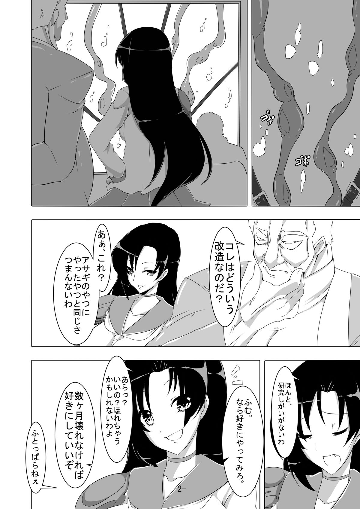 Taimanin Rinko 2 page 3 full