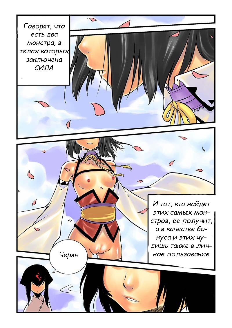 Mushihashira page 2 full