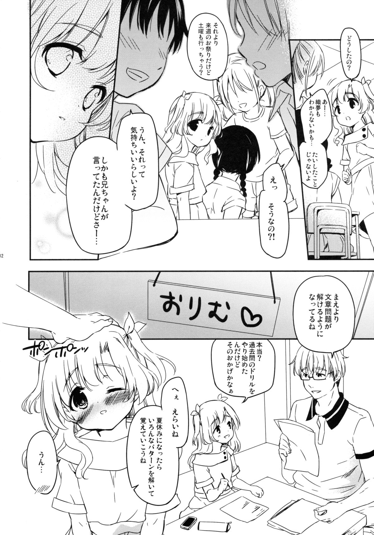 Tomodachi ni mo Naisho no Koto page 11 full
