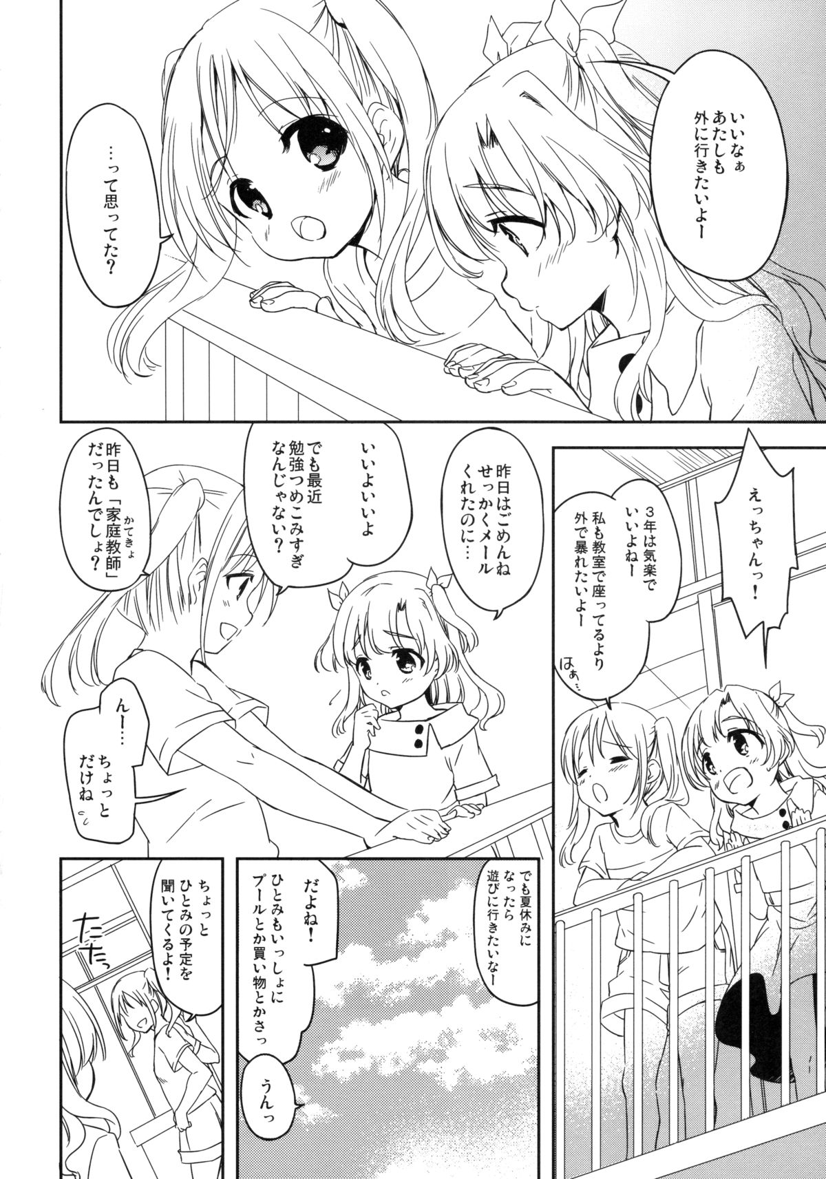 Tomodachi ni mo Naisho no Koto page 9 full