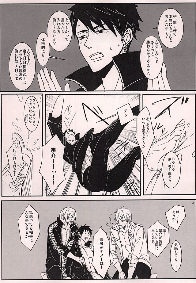 XXX Shinai to Deraremasen! page 7 full