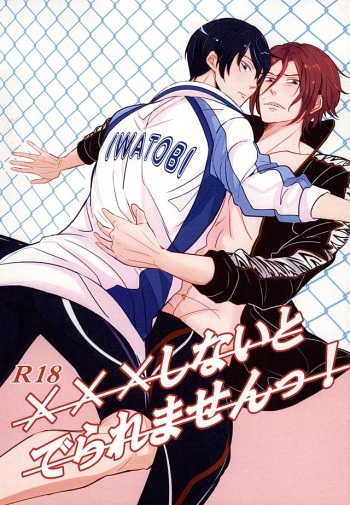 (SUPER24) [Nakefura (Saba)] XXX Shinai to Deraremasen! (Free!) cover