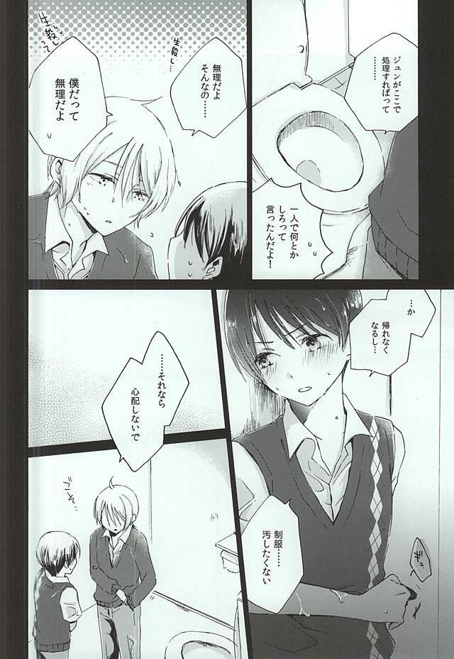Rainy Lovers page 11 full