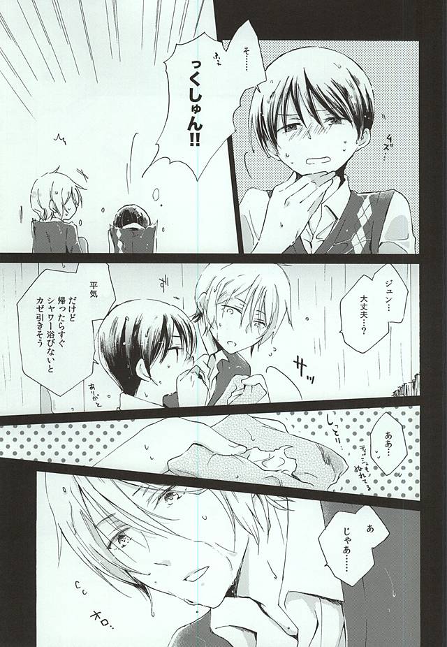 Rainy Lovers page 4 full