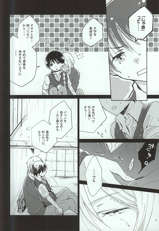 Rainy Lovers page 5 full