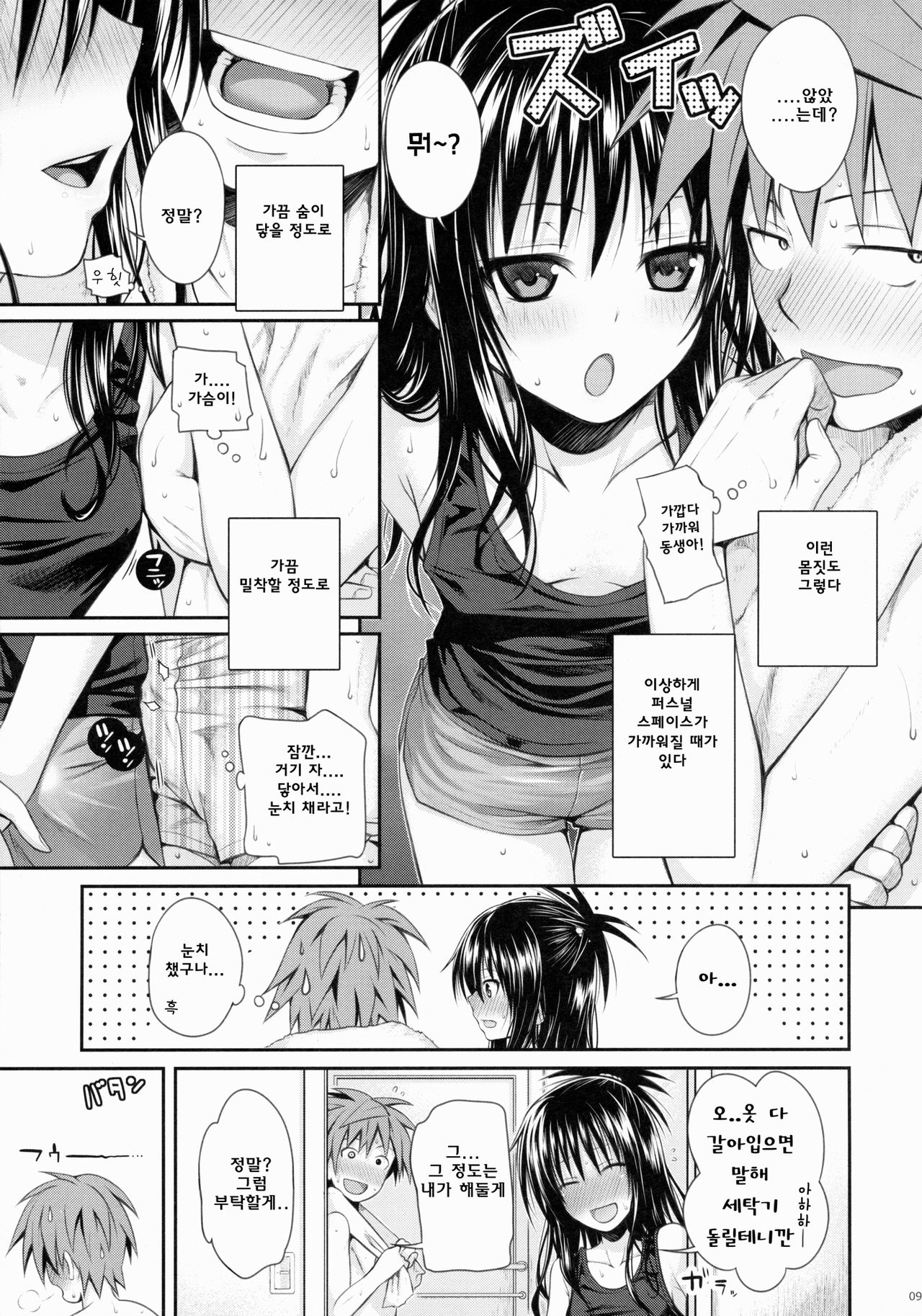 Closest Sister page 10 full