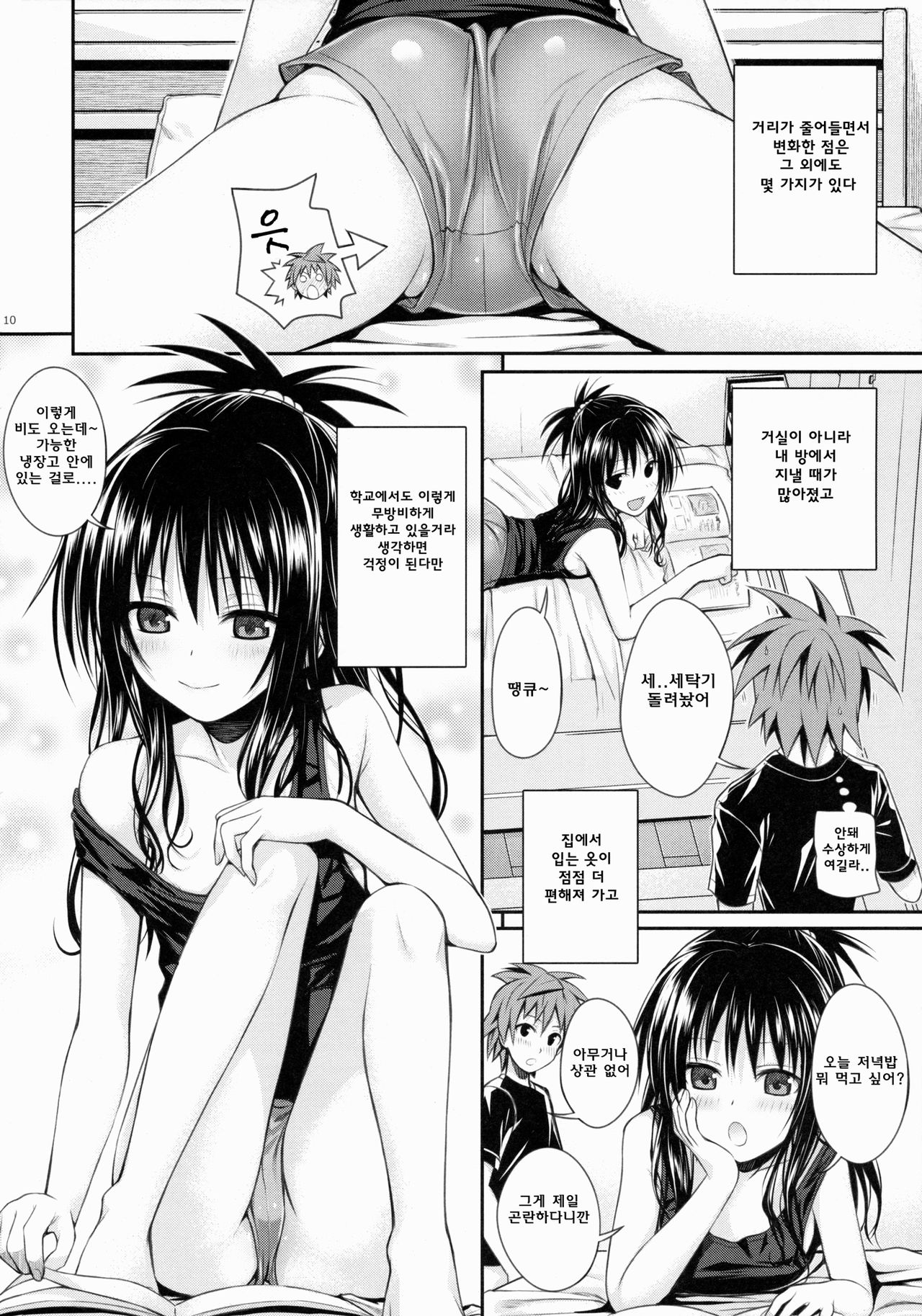 Closest Sister page 11 full