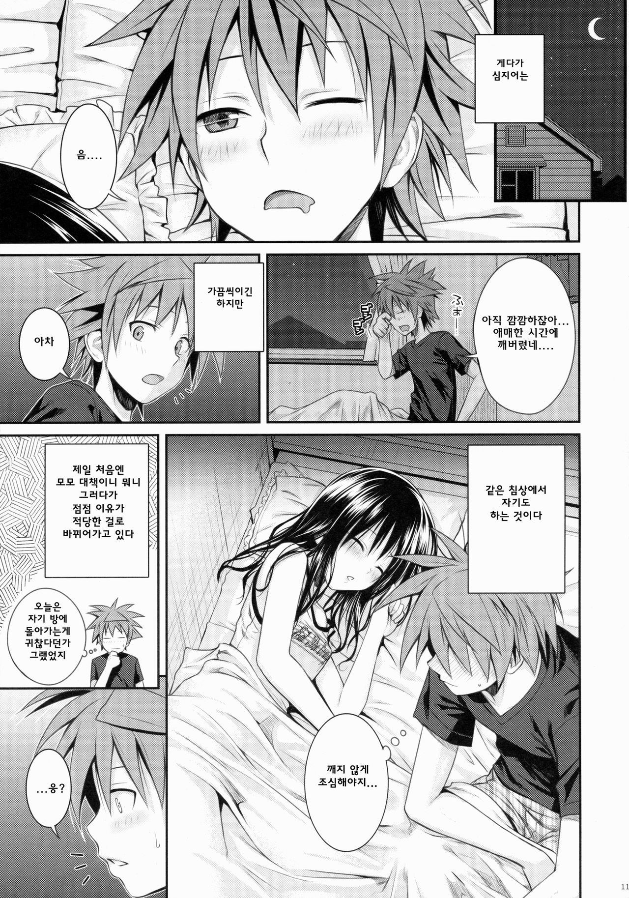 Closest Sister page 12 full