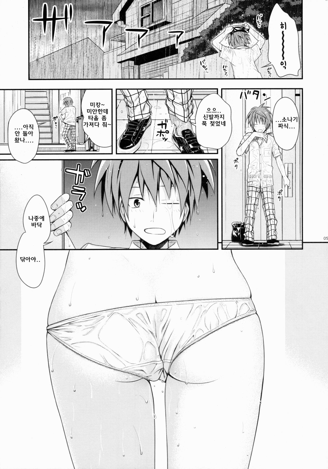 Closest Sister page 6 full
