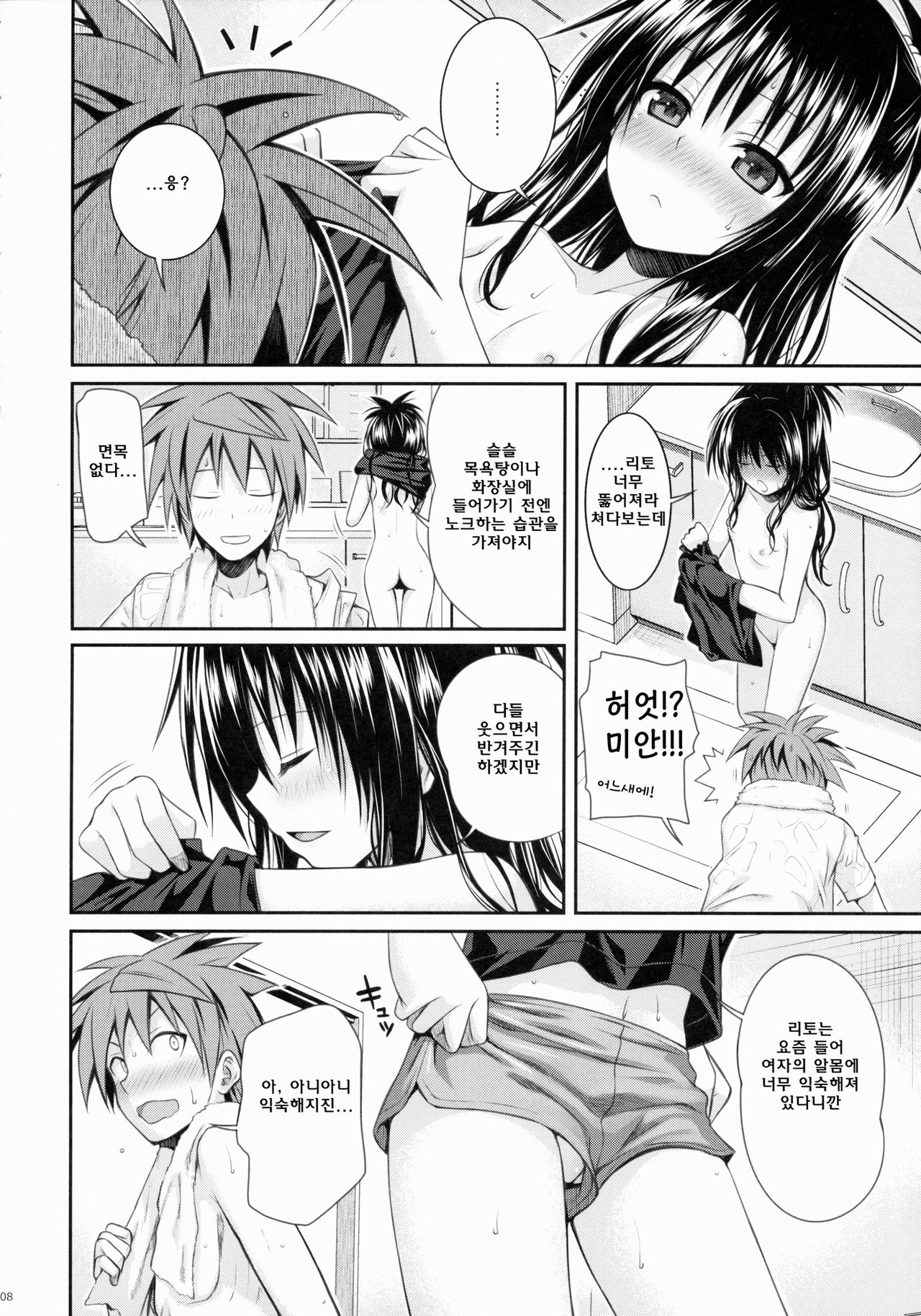 Closest Sister page 9 full