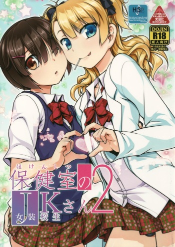 (ToreTama001) [High-Spirit (Aogiri Penta)] Hokenshitsu no JK-san 2 [Spanish] {ElMoeDela8} cover