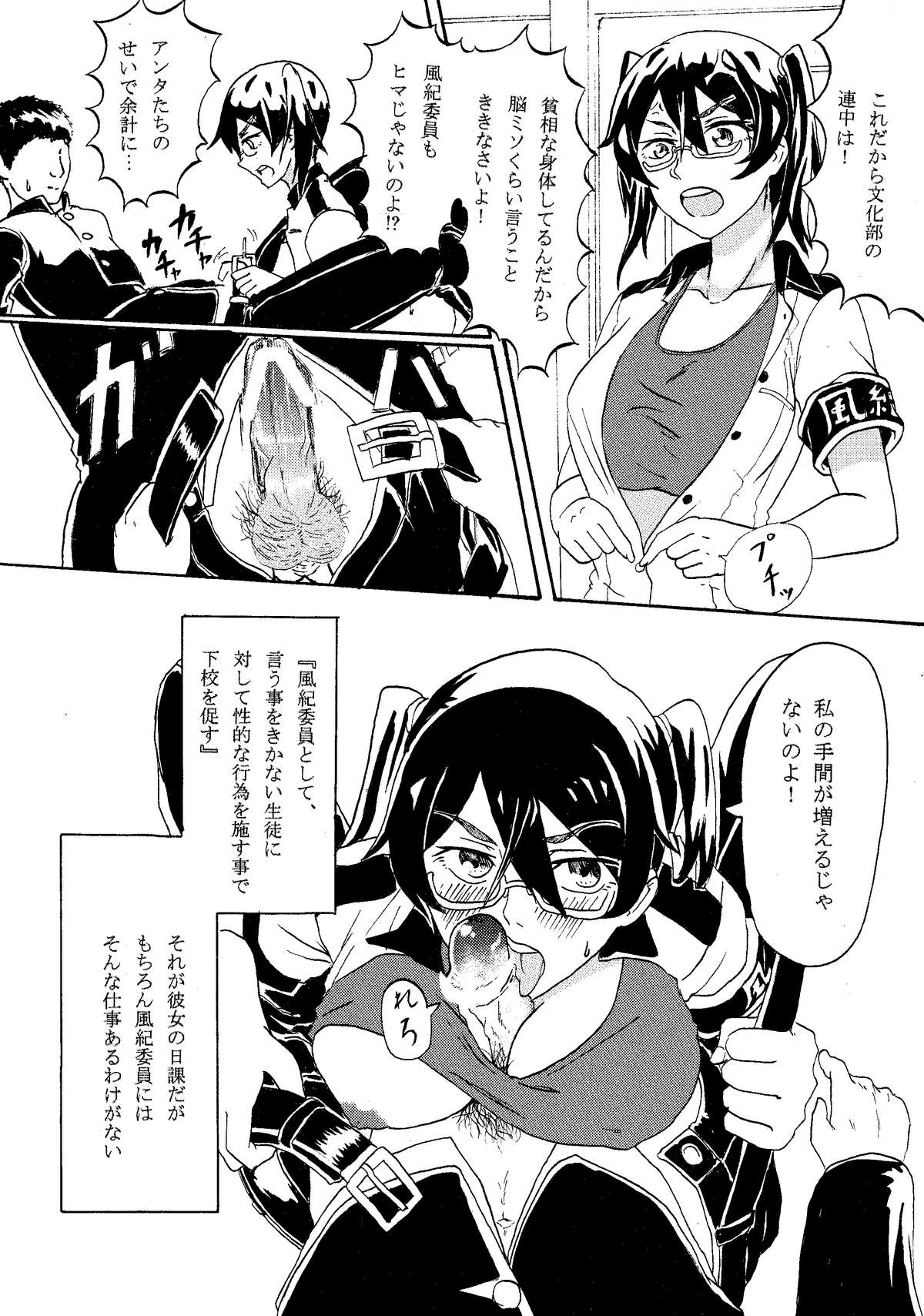 Original JK Saimin Ero Manga page 2 full