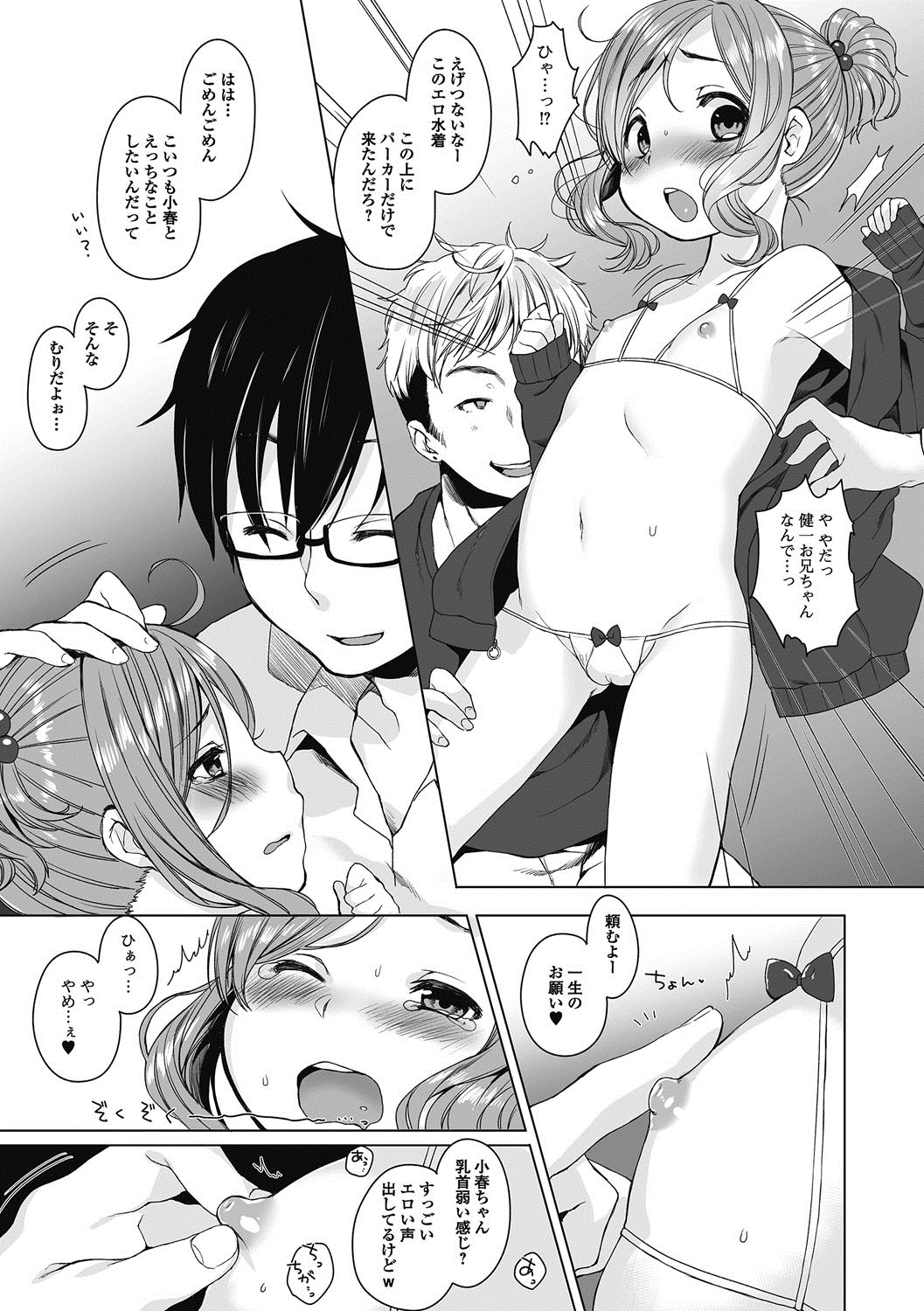 Puni Pedo!! Sono 2 Sakura Gumi page 10 full