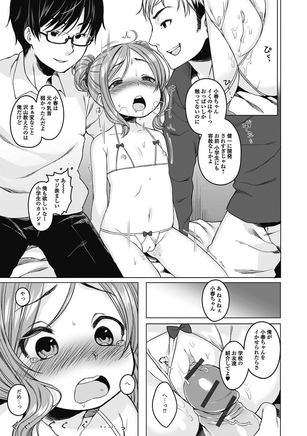Puni Pedo!! Sono 2 Sakura Gumi page 12 full