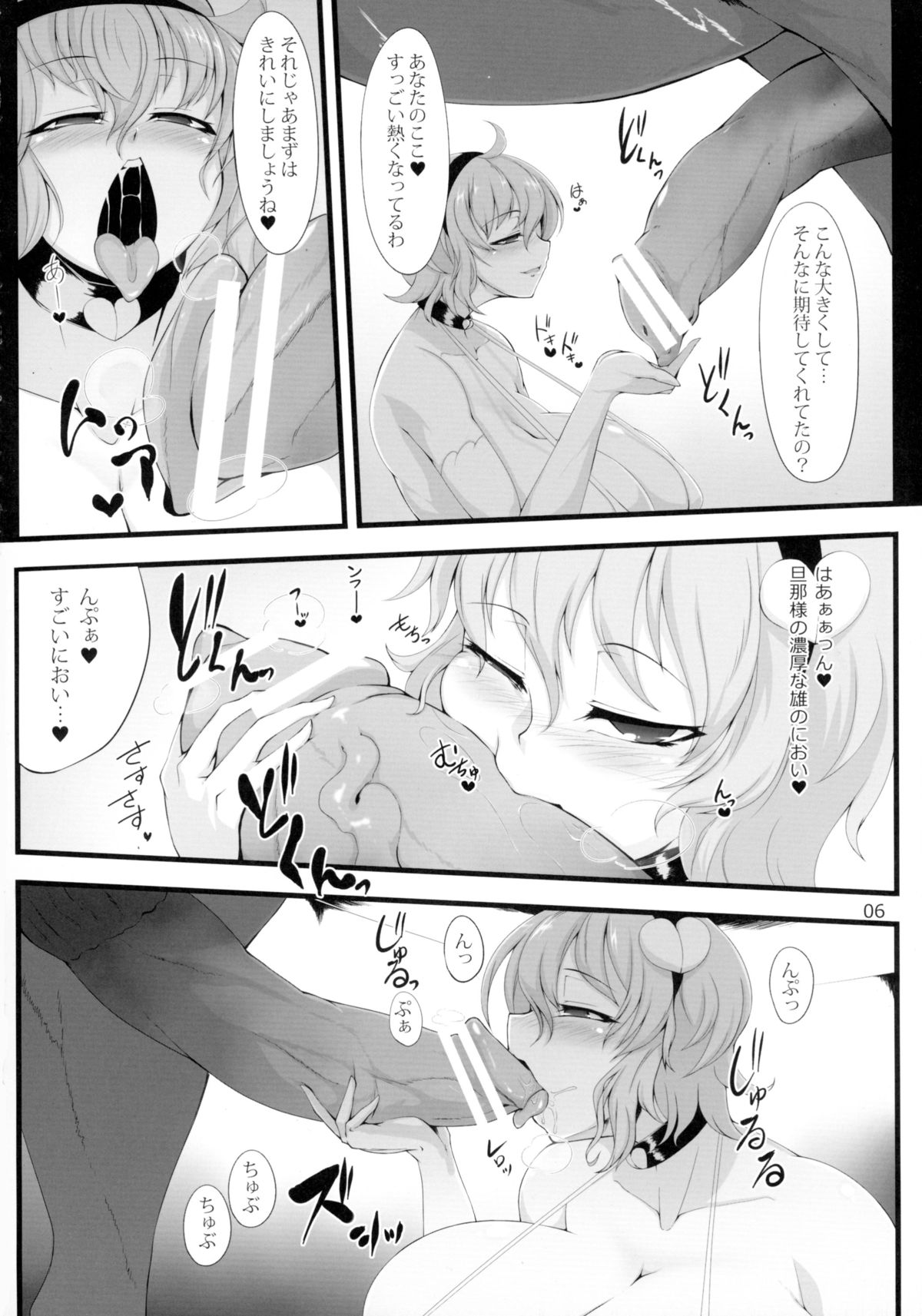 Watashi no Itoshino Danna-sama page 6 full