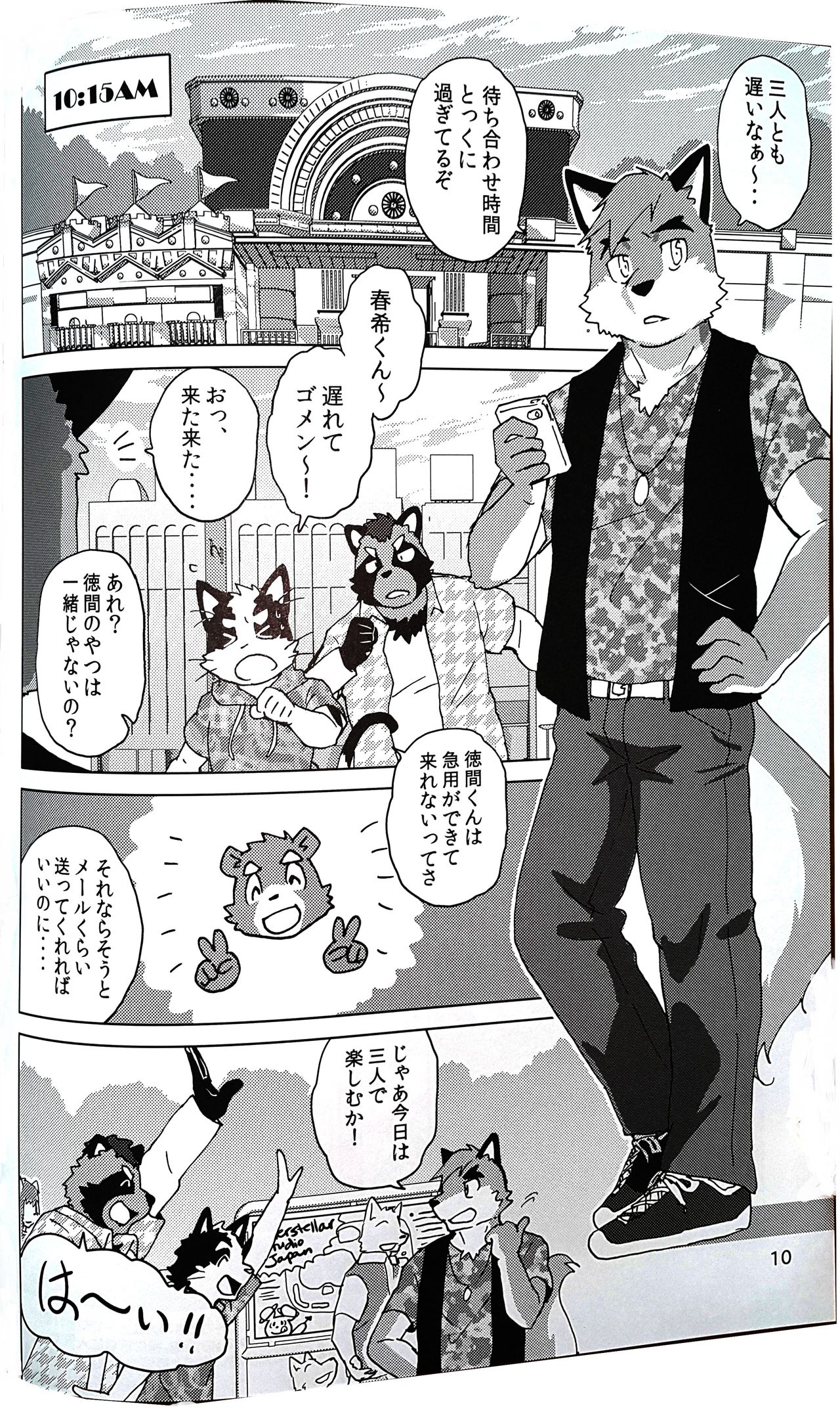 Tonda Hi ni Iru Ojama Mushi page 11 full