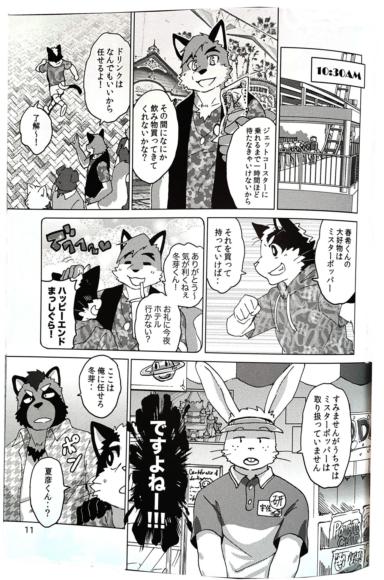 Tonda Hi ni Iru Ojama Mushi page 12 full