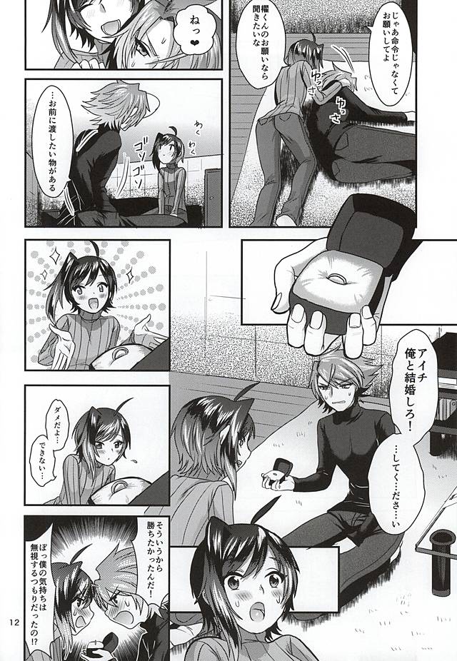 Ai ni Subete o Ge page 10 full