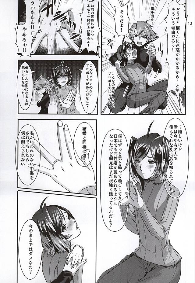 Ai ni Subete o Ge page 11 full