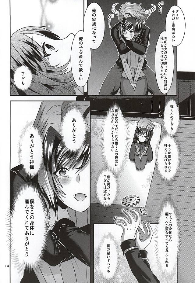 Ai ni Subete o Ge page 12 full