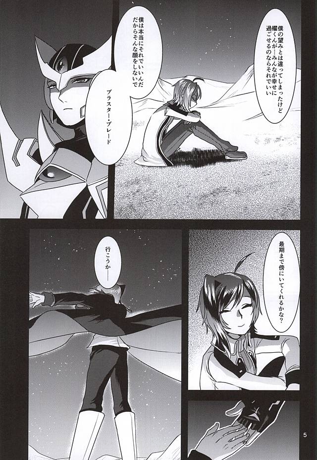 Ai ni Subete o Ge page 3 full