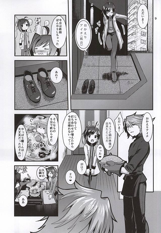 Ai ni Subete o Ge page 7 full