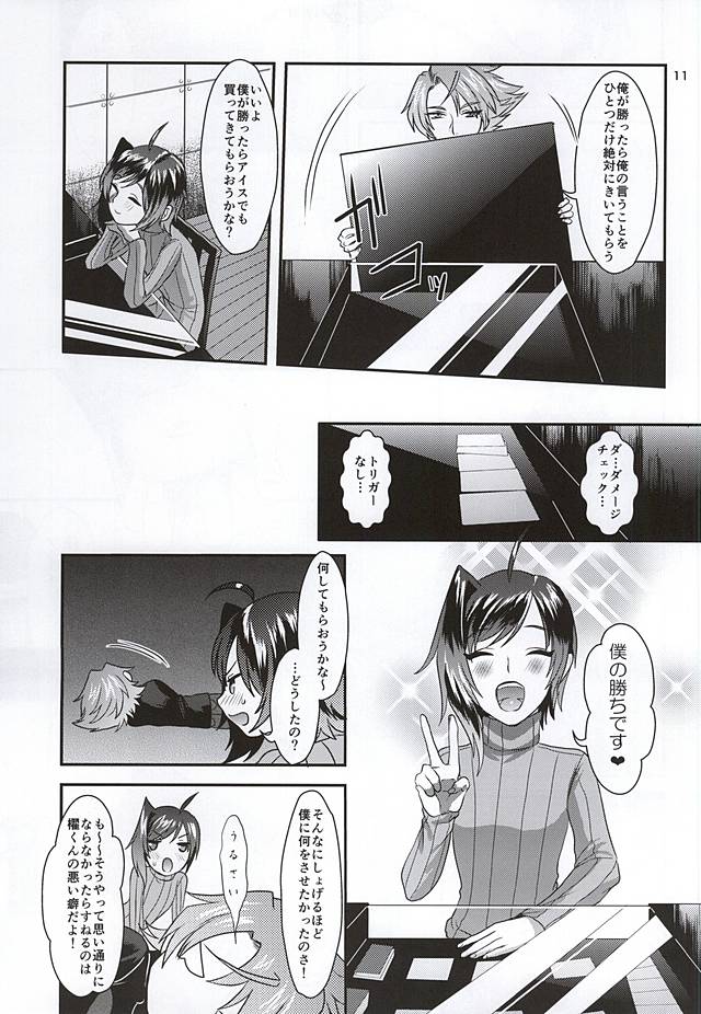 Ai ni Subete o Ge page 9 full