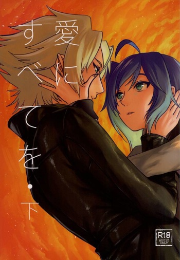 (Stand Up! 16) [Celsius (Torikawa)] Ai ni Subete o Ge (Cardfight!! Vanguard) cover