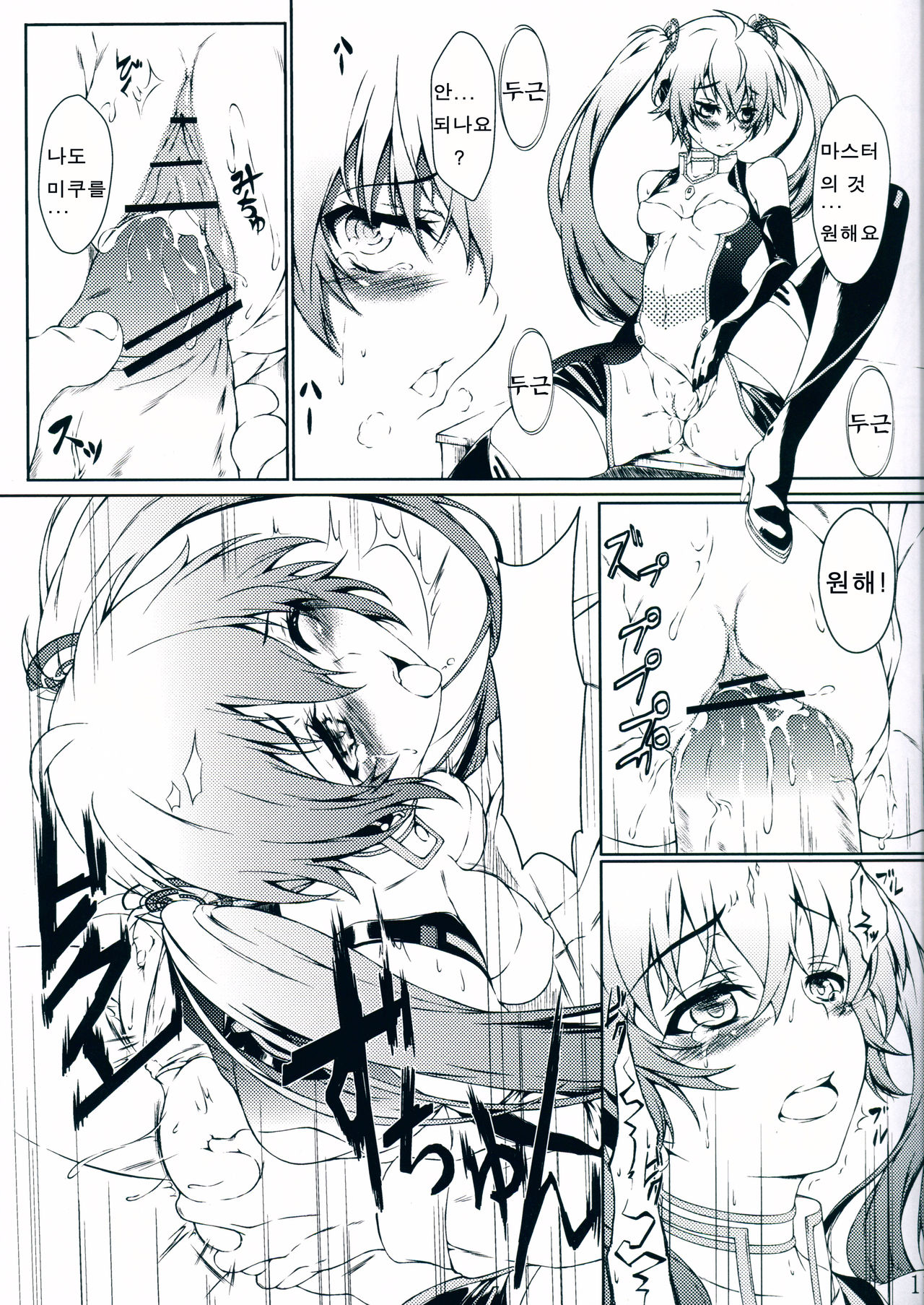 STAND BY ME page 11 full