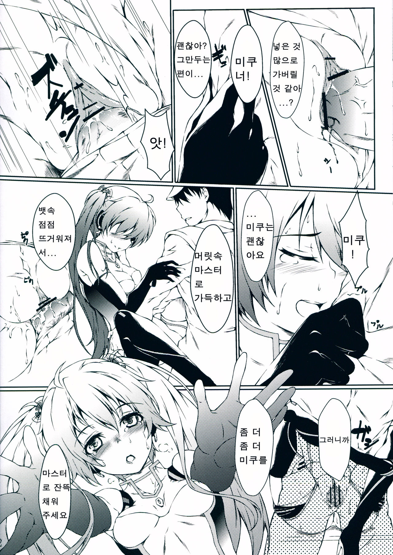 STAND BY ME page 12 full