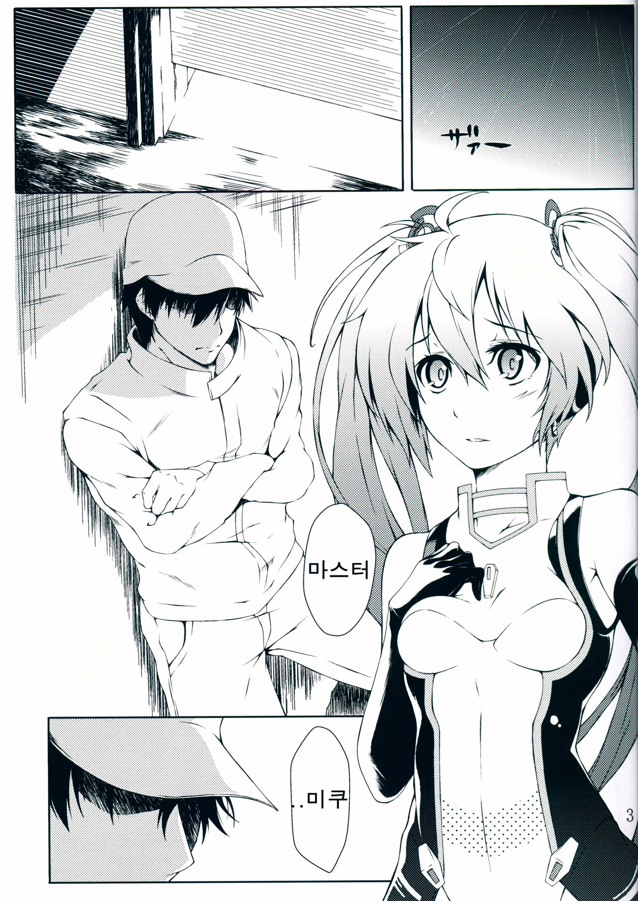 STAND BY ME page 3 full