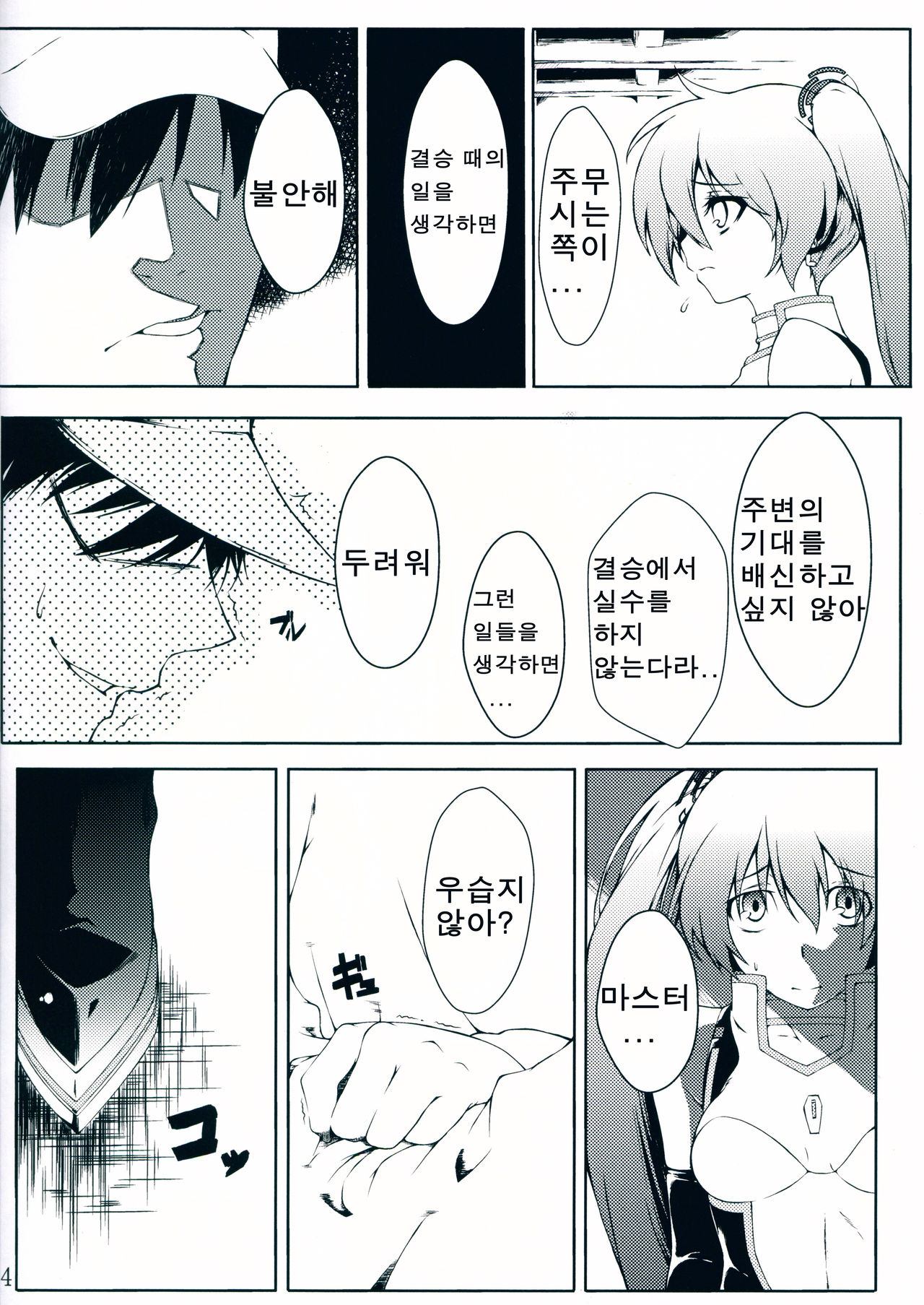 STAND BY ME page 4 full
