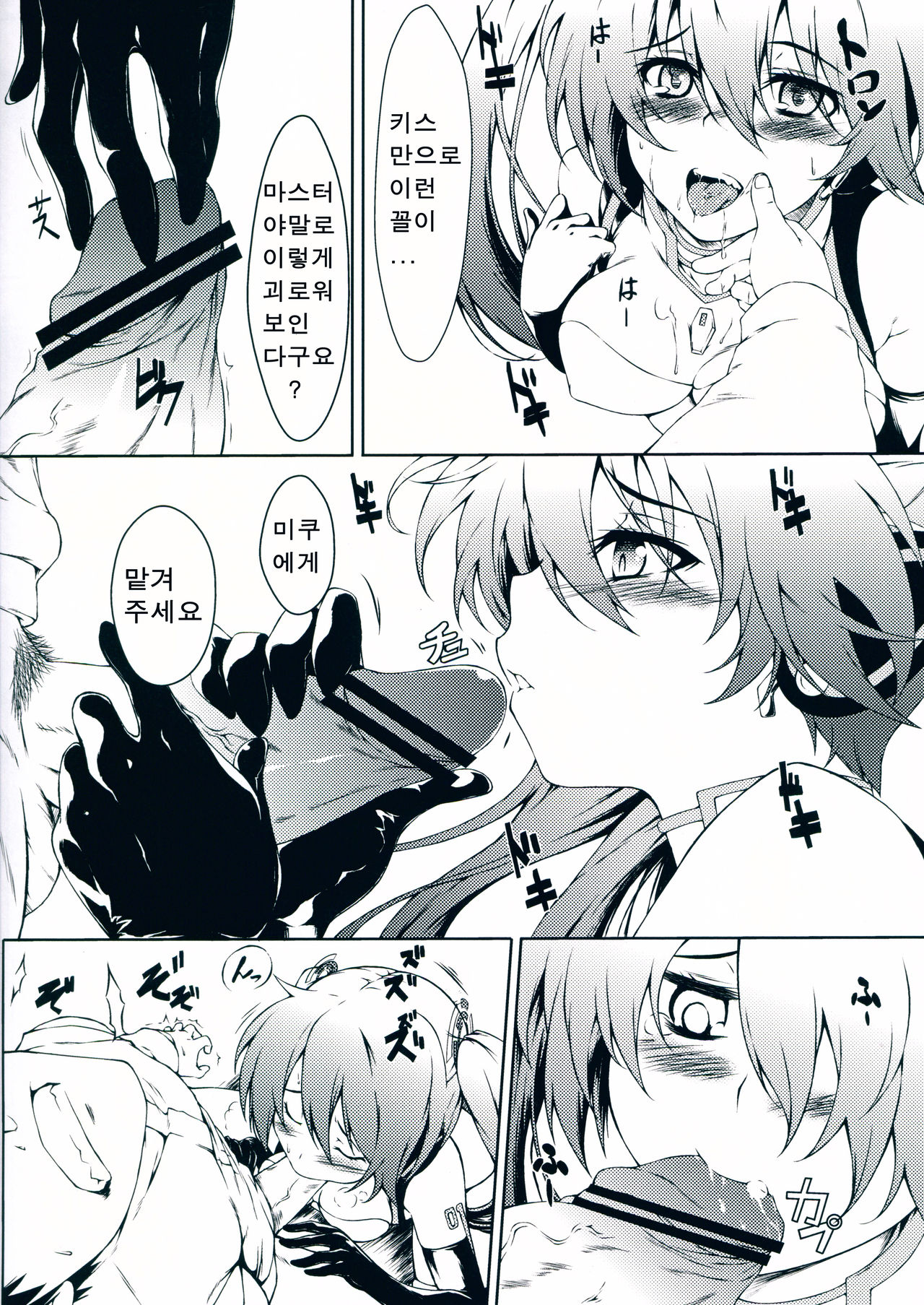 STAND BY ME page 8 full